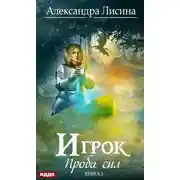 Постер книги Проба сил