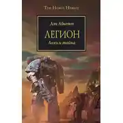 Постер книги Легион