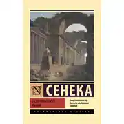 Постер книги О скоротечности жизни