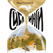 Постер книги Сиблинги