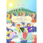 Постер книги Квест «Страна чудес», или Путешествие на глубину