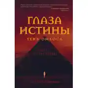 Постер книги Чёрная пирамида