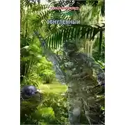 Постер книги Обнуленный