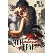 Постер книги Однажды ты пожалеешь