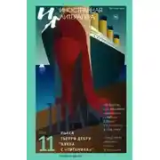 Постер книги Поверитель мер и весов