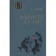 Постер книги Нам идти дальше