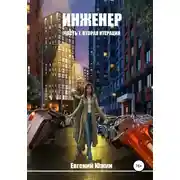 Постер книги Вторая итерация