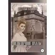 Постер книги Подвенечное платье