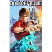 Постер книги Восхождение мастера карт