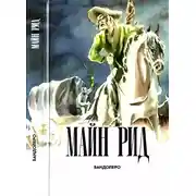 Постер книги Бандолеро