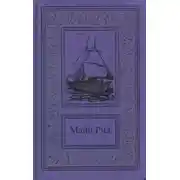 Постер книги Сочинения в трех томах. Том 3