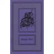 Постер книги Сочинения в трех томах. Том 1