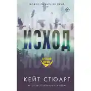 Постер книги Исход