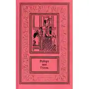 Постер книги Сочинения в трех томах. Том 1