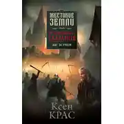 Постер книги Шаг за рубеж