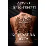 Постер книги Королева Юга