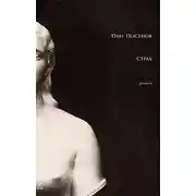 Постер книги Страх