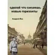 Постер книги Новые горизонты