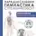 Михаил Щетинин - Парадоксальная гимнастика Стрельниковой. Упражнения при любых заболеваниях