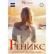 Постер книги Феникс