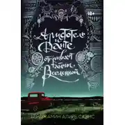 Постер книги Аристотель и Данте открывают тайны Вселенной