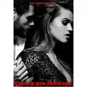 Постер книги Курьер для Мажора