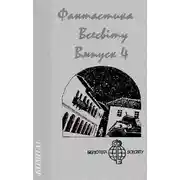 Постер книги Знамення