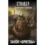 Постер книги Закон «Бритвы»