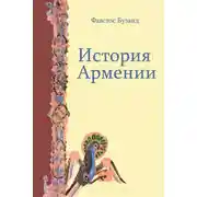 Постер книги История Армении