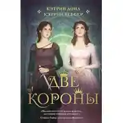Постер книги Две короны