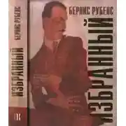 Постер книги Избранный