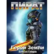 Постер книги Пират. Том 3