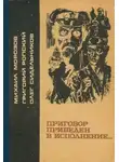 Михаил Морозов - Приговор приведен в исполнение...