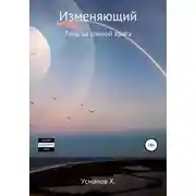 Постер книги Тень за спиной врага