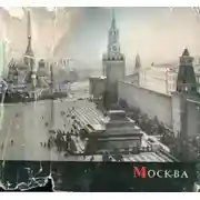 Постер книги Москва