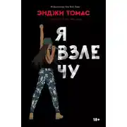 Постер книги Я взлечу