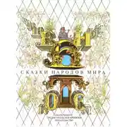 Постер книги Волшебный котел