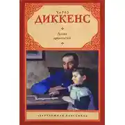 Постер книги Лавка древностей