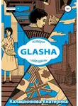 Екатерина Калашникова - GLASHA. История скайп-школы