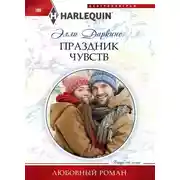 Постер книги Праздник чувств