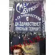 Постер книги Без Царя…