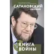 Постер книги Книга войны