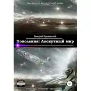 Постер книги Лоскутный мир