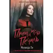 Постер книги Прими мою печаль