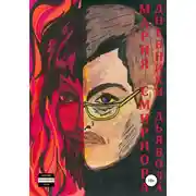 Постер книги Дневники дьявола