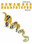 Журнал лаборатория» - Интернет-журнал "Домашняя лаборатория", 2007 №2