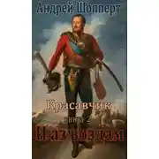 Постер книги И аз воздам