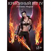 Постер книги Случайная знакомая