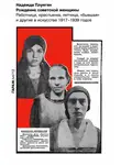 Надежда Плунгян - Рождение советской женщины. Работница, крестьянка, летчица, «бывшая» и другие в искусстве 1917–1939 годов