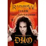 Постер книги Ронни Джеймс Дио. Автобиография. Rainbow in the dark